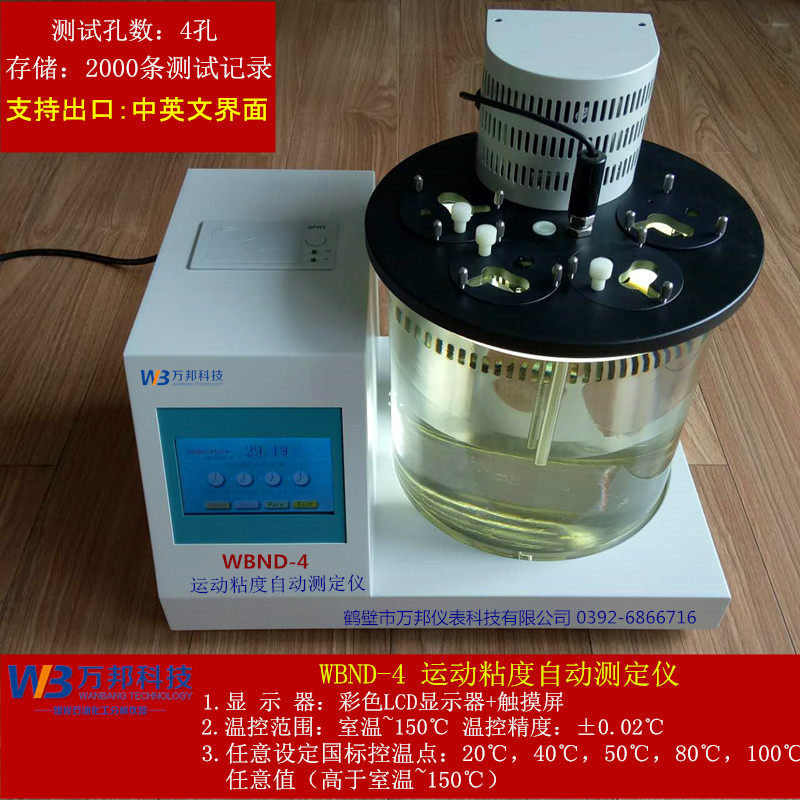 Вискозиметр 全自动运动粘度测定仪 油品运动粘度计 润滑油运动粘度测试仪
