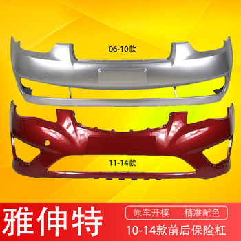Suitable for Beijing Hyundai Accent Front Bumper Cover, Rear Bumper Cover, Old Model Accent Front Bumper