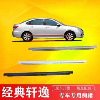 Suitable for Sylphy Body Side Skirts, Classic Sylphy Lower Beams, Side Surroundings, Sylphy Side Skirts and Beams, Painted