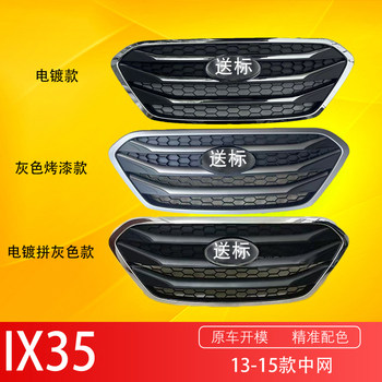 Suitable for Beijing Hyundai 13-15 Models Ix35 Front Grille Ventilation Decorative Mesh Painted Electroplated Grille