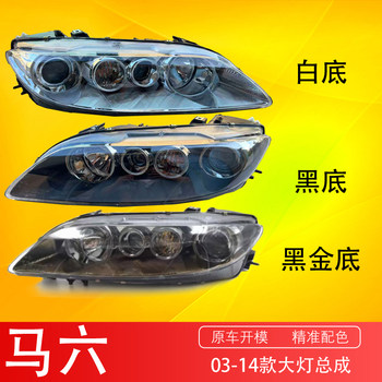 Suitable for 03-15 Mazda 6 Headlight Assembly, Mazda 6 Headlight Assembly, M6 Headlight Original Quality