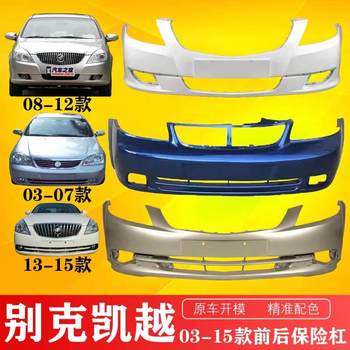 Buick Old Excelle 02-07 Front and Rear Bumper 08-12 Excelle Front and Rear Bumper 13-15 New Excelle Front Bumper