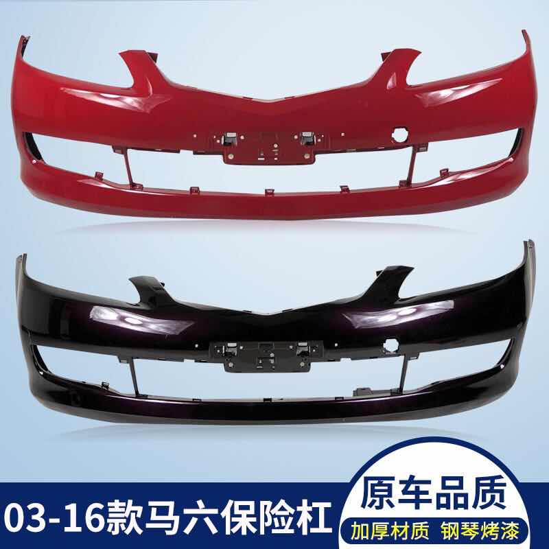 Suitable for Mazda 6 front bar front bumper M6 Horse 6 horse 6 coupe guard bar 11 12 13 model front and rear bars