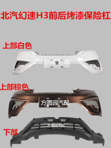 Apply to BAIC Magic speed H3 front and rear bumper Front bumper Front bumper Rear bumper Rear bumper