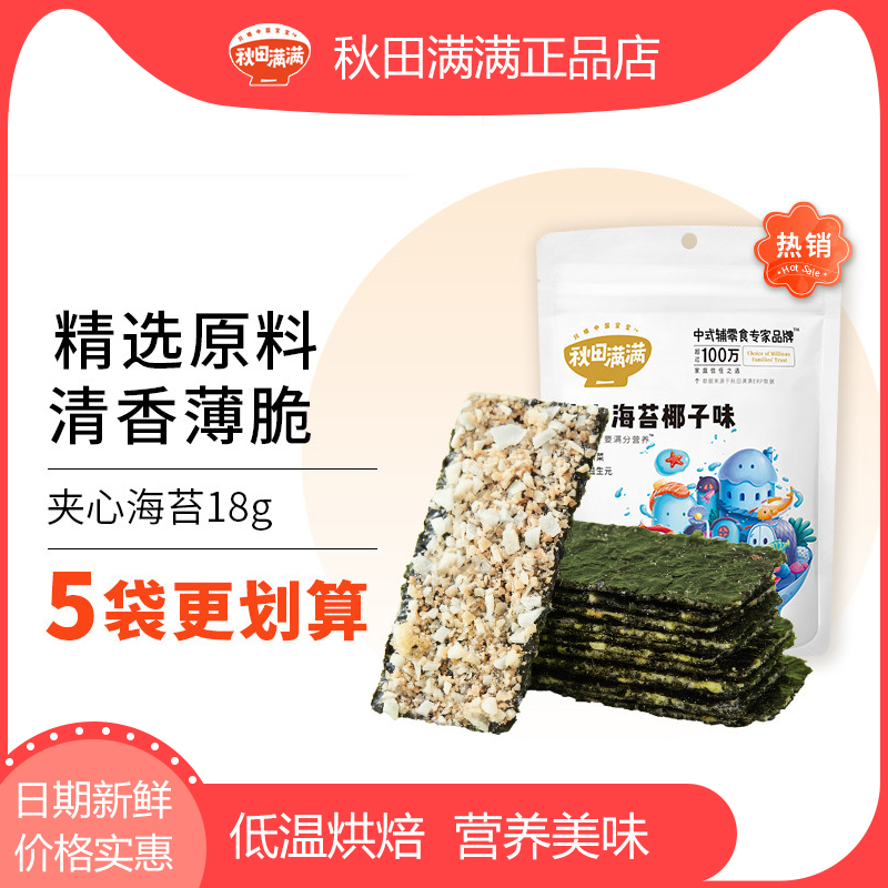 Autumn fields full of meat pine sandwich Coconut Sesame Sea Toss Baby Purple Vegetable Baby Snack-Taobao