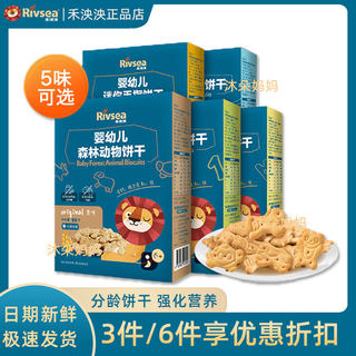 He yang yang rivsea infant boxed biscuits