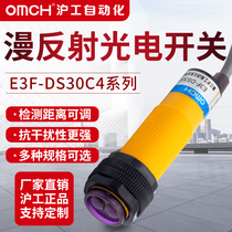 沪工漫反射式光电开关E3F-DS30C4 B2 P1 2 Y P3传感器NPN常开三线