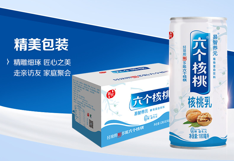 养元 低聚果糖 六个核桃智汇养生 180ml*8罐 图4
