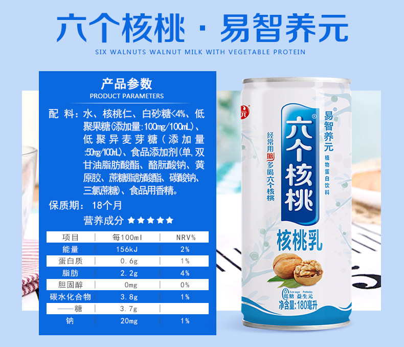 养元 低聚果糖 六个核桃智汇养生 180ml*8罐 图6
