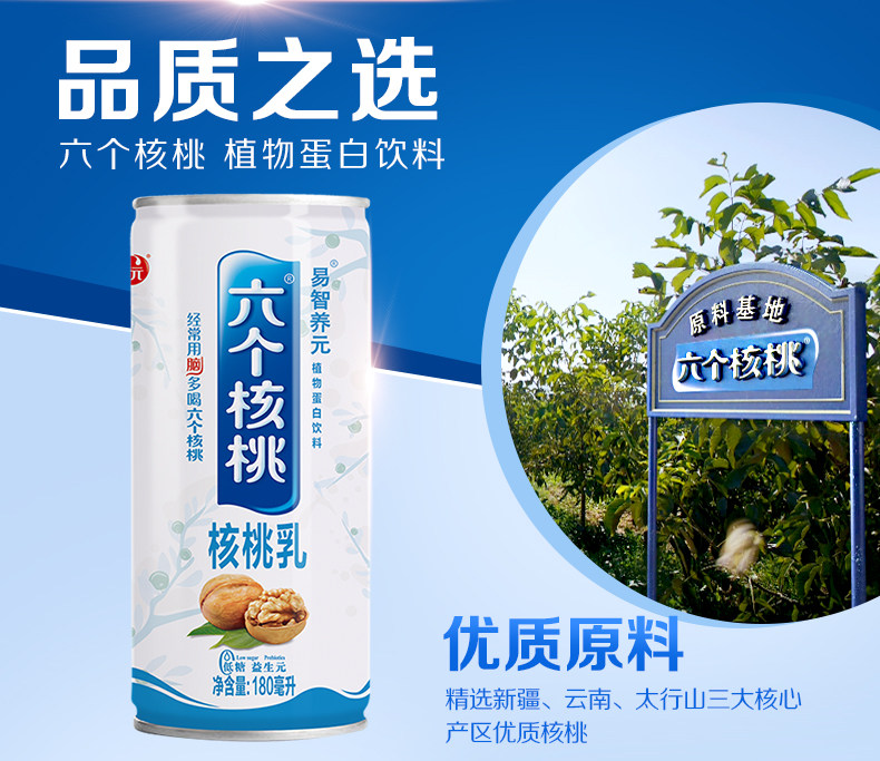 养元 低聚果糖 六个核桃智汇养生 180ml*8罐 图2