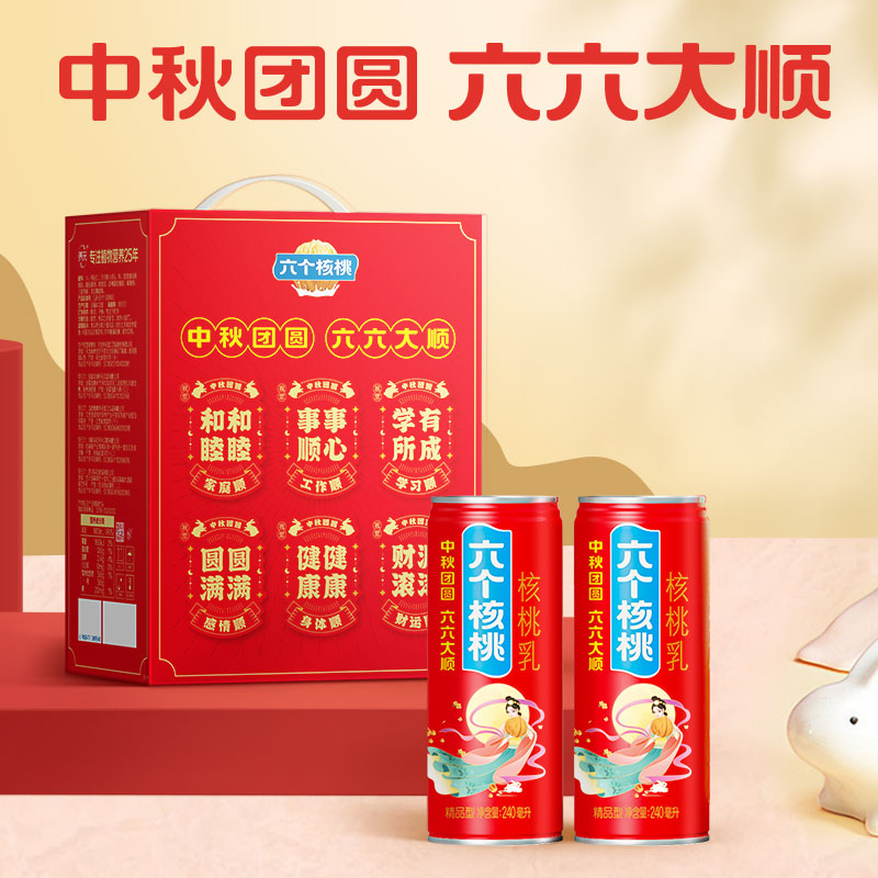 养元 六个核桃 中秋礼盒装 240ml*12罐 天猫优惠券折后￥46.5包邮（￥66.5-20）