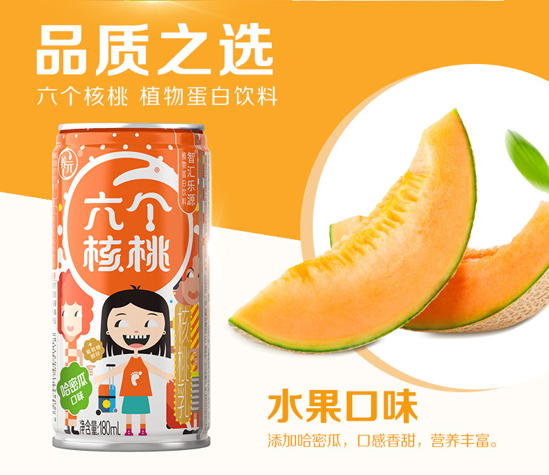 六个核桃 智汇乐源核桃乳 哈密瓜味 180ml*24罐 图1