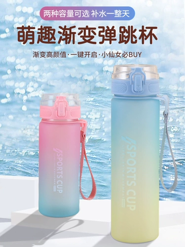 Новая высокая стоимость девочки для девочки водяной чашка мужская портативная спортивная фитнес -пластиковая горшка летняя студенческая градиент цветная сеть красная чашка