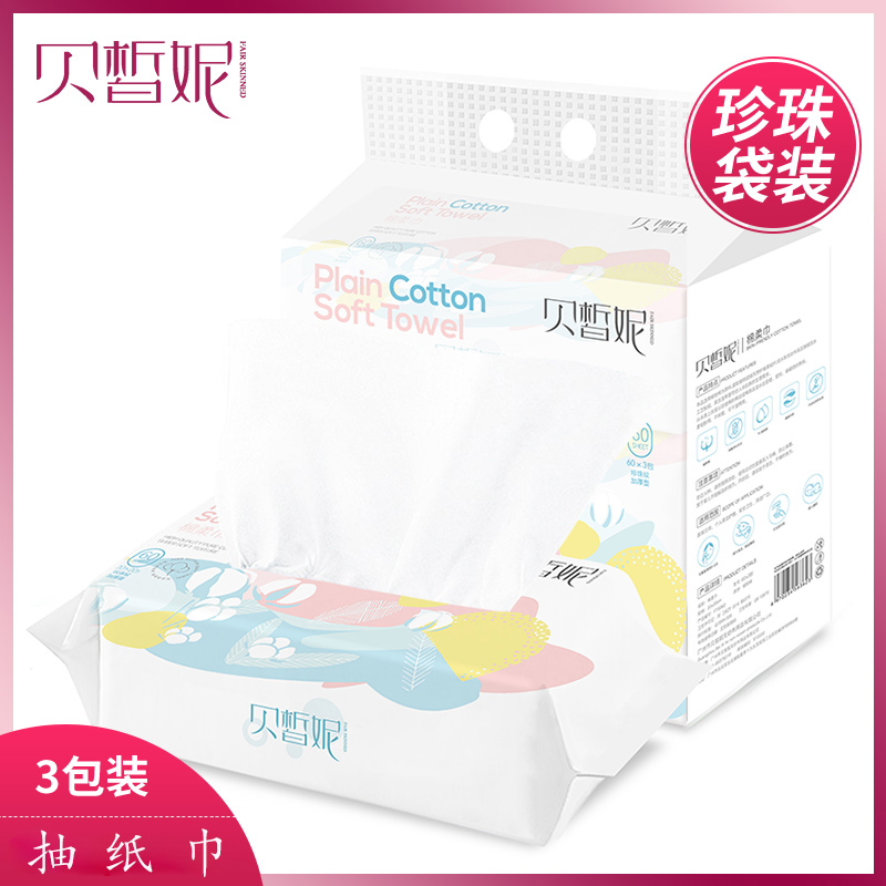 Beyne 3 Packaging Disposable Pure Cotton Face Towels With Pearl Tattooed Scrub Face Towels Thickened Removable Mother of Pregnancy Wipe Face