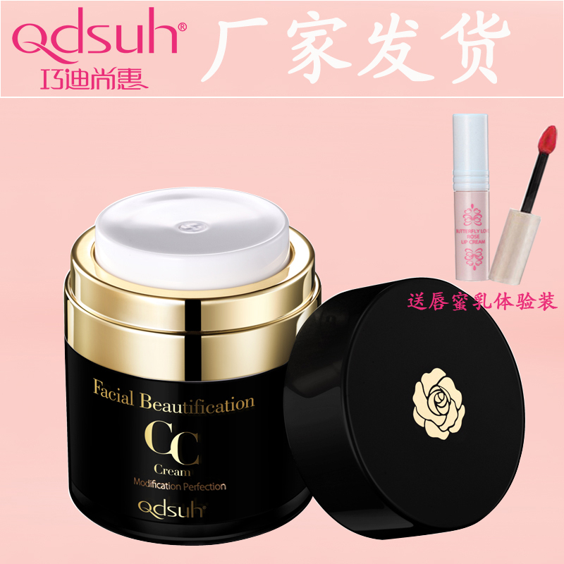 巧迪尚惠CC霜靓颜色彩调控皙皙霜隔离提亮保湿BB霜底妆裸妆遮瑕