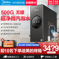 Midea household water purifier ultra micro bubble reverse osmosis double water outlet machine MRC1880C-500GE500B]