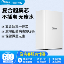 Midea household water purifier kitchen tap water filter faucet ultrafiltration water purifier without waste water MU1861A