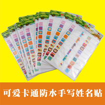Name sticker name note waterproof and wear-resistant sticker water cup stationery kindergarten name sticker