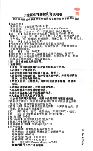 舒夫林 Dibromesy Cream Cream 25G Хунан Дино Дерматит Экзема