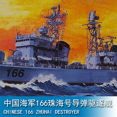Small Number of Hand Triangle Number of hands 1350 Chinese Navy 166 Zhuhai guided-missile destroyer 04505