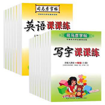 People's education edition sima yan's copybook primary school and junior high school