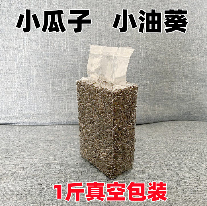 Black pearl small melon seeds oil sunflower seeds parrot bird food hamster snack bird food pigeon food 1 catties vacuum packaging