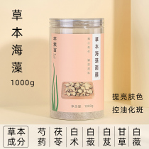 1000g herbaceous natural super small particles seaweed mask moisturizing oil control yellow beauty salon big bottle