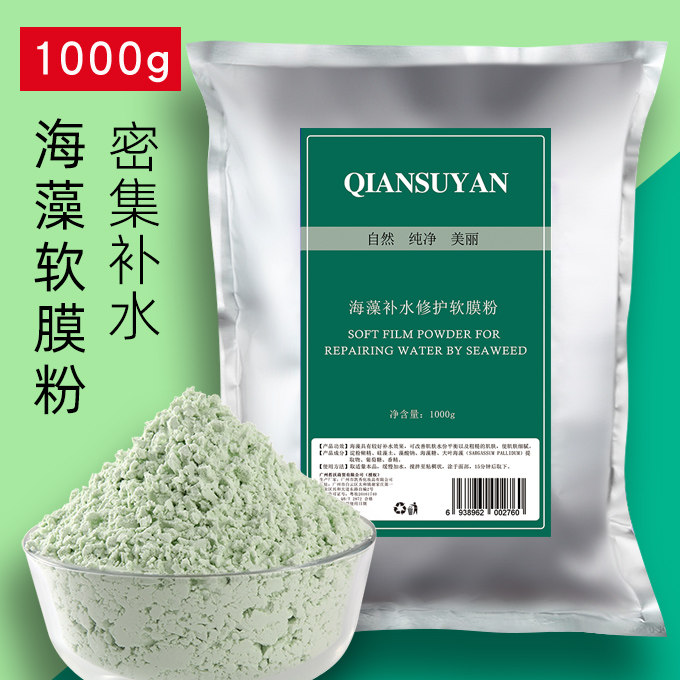1000g seaweed soft film powder mask powder deep moisturizing and moisturizing cleaning shrink pores beauty salon