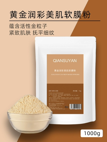 Золотая маска для лица, маска-пудра, осветляющая разглаживающая косметическая натуральная пудра, 1000г, осветляет кожу, против морщин, для салонов красоты