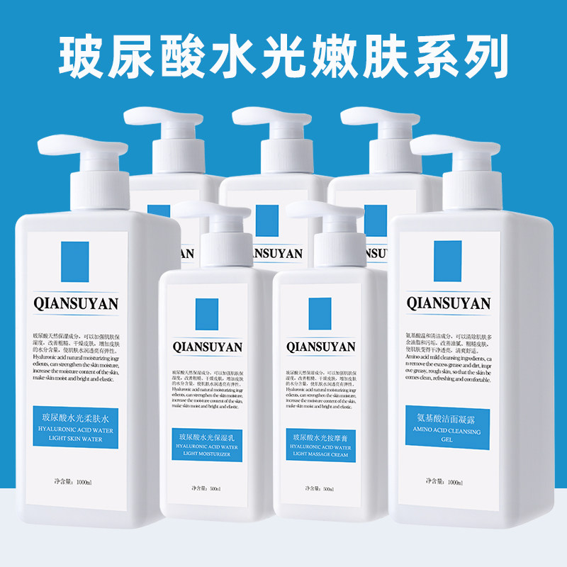 Beauty salon special set large bottle of facial care skin care products facial cleanser lotion toner hyaluronic acid