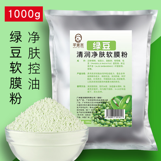 Green Bean Puree Soft Film Powder Pure Mask Powder Acne Control Oil Go To Acne Natural Moisturizing Diy Beauty Salon Special 1000g