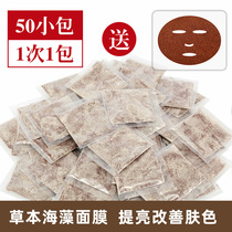 500g herbal natural super small particles seaweed mask small packaging bag moisturizing oil control yellow beauty salon