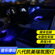 18-21 Toyota eight-generation Camry atmosphere light original car interior modification special 64-color foot nest atmosphere light