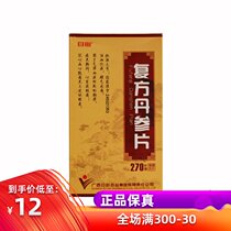 Compound Danshen tablets 0 32G * 270 tablets * 1 bottle box