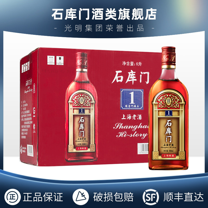Shikumen Red Yellow Yellow Wine Red Card 1 500ml * 12 whole box red card No. 1 Shanghai old wine yellow wine whole box