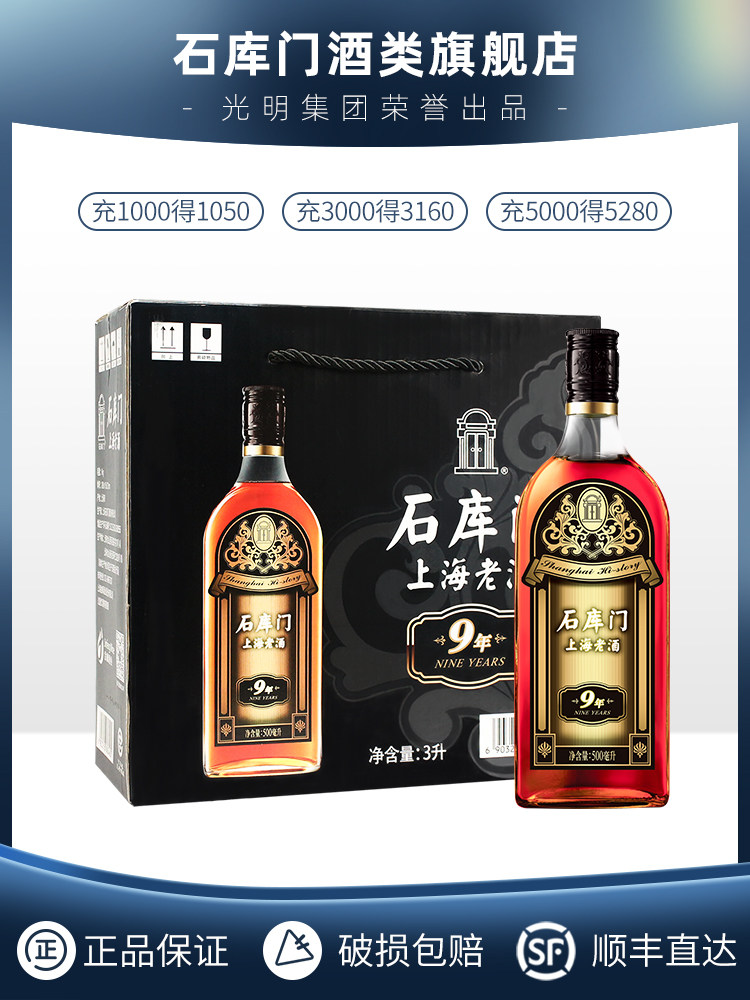 Shikumen Shanghai Old wine black label 9-year yellow wine gift box Special semi-dry Shanghai yellow wine Wolfberry wine yellow wine whole box