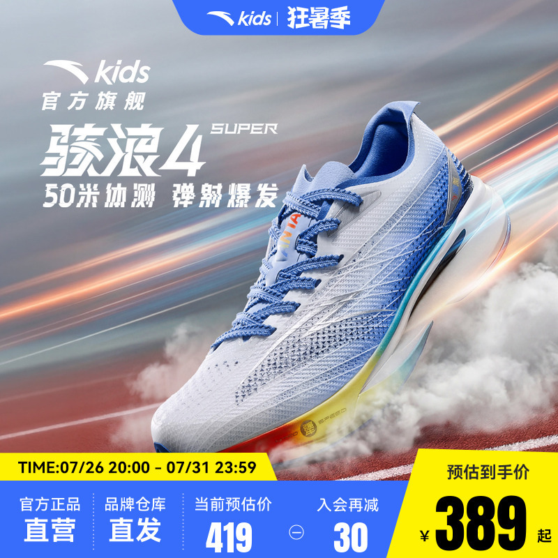 Hailang 4Super Anta Children's Boys' Side-Opening Shoes Racing Running Shoes 2026 Autumn New Professional Sports Shoes