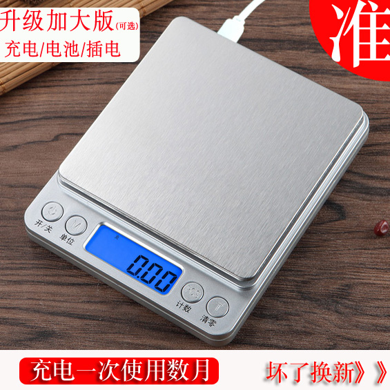 Precision electronic scale household small high precision scale kitchen weighing weight scale weight scale