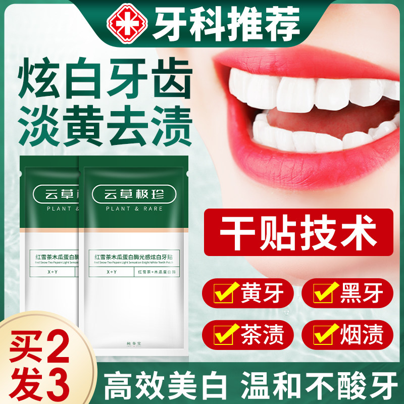Remove yellow and white teeth strips, quickly clean teeth, yellow artifacts, non-whitening teeth strips, white teeth strips, beautiful teeth strips flagship store