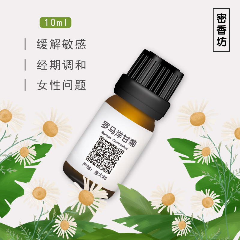 The perfect aromatic grade Single 10ml Italian chamomile pure oil anti - sensitive to dry red blood filament