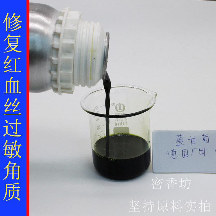 5ml 芳疗级 德国蓝甘菊精油单方 德国洋甘菊 舒缓脆弱肌红血丝