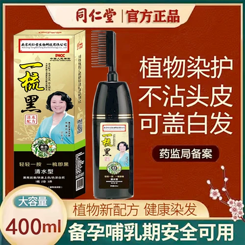 Волосы -Дя -растение чистого натуральное подлинное бренд -флагманский флагманский магазин сама краситель в домашних условиях и объединить кожу головы