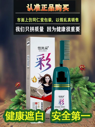 Краситель для красителя для волос чистые краски для волос естественным образом, не стимулируя подлинные бренды черные и один