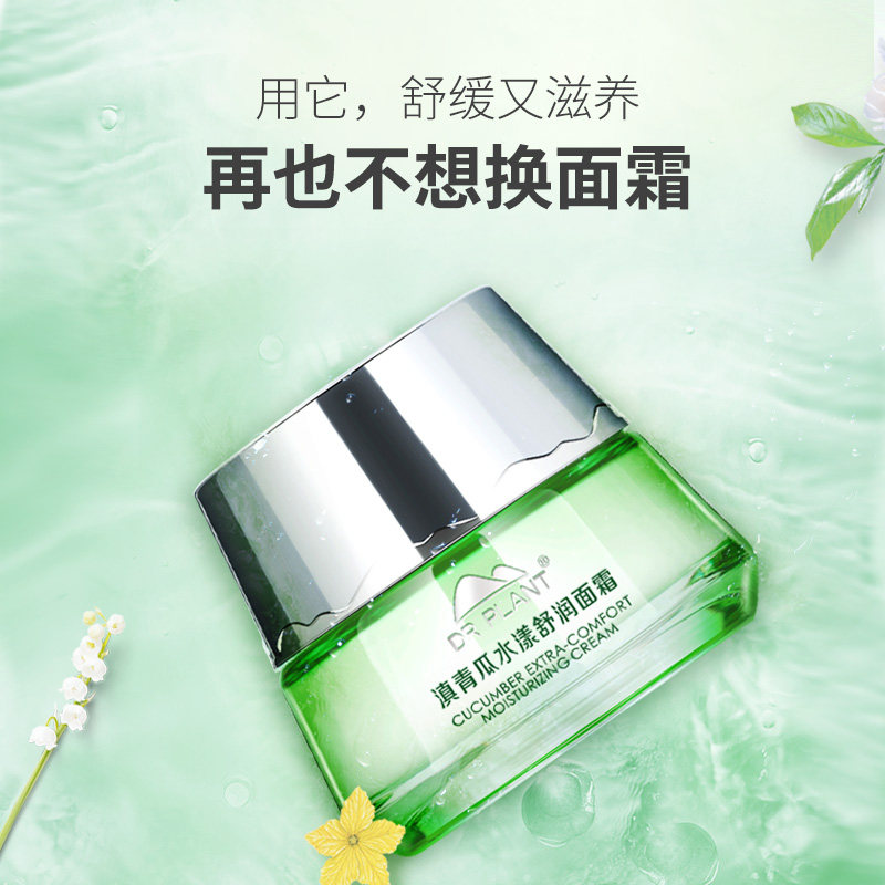 Botanical Doctor Dian Cucumber Cream 50g Shuiyang Shurun ​​Moisturizing Moisturizing Lock Water Female Official Store Official Website