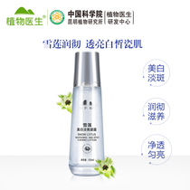 Plant doctor Xuelian whitening Pale Dew 120ml Water tonic moisturizing Tired skin Water Officer Network Special cabinet