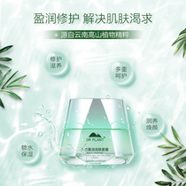 Plant doctor jade bamboo face cream 50g Ying moisturizing and moisturizing nourishing and nourishing sensitive official network special cabinet