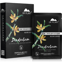 Plant Doctor Stone Dente Black Carbon Black Mask Bamboo Charcoal Suction Black Clean Shrink Pores Water Replenishing Moisturizing Officer Net