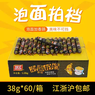Shuanghui ham sausage instant noodles partner 38g * 60 whole box snacks snack food batch