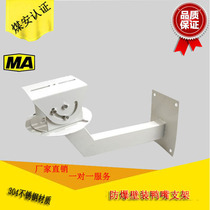 Explosion-proof camera bracket Large duckbill monitor Shroud Wall Mounted Heavy Outdoor Chemical Plant Petrol Station Special Bracket