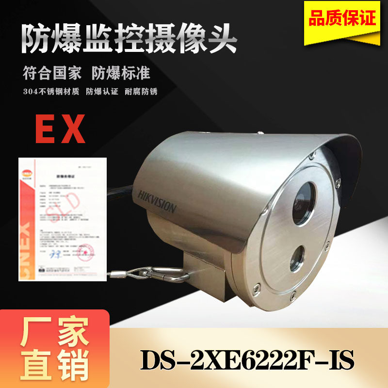 Original Hikvision explosion-proof DS-2XE6222F-IS 2 million surveillance infrared network camera